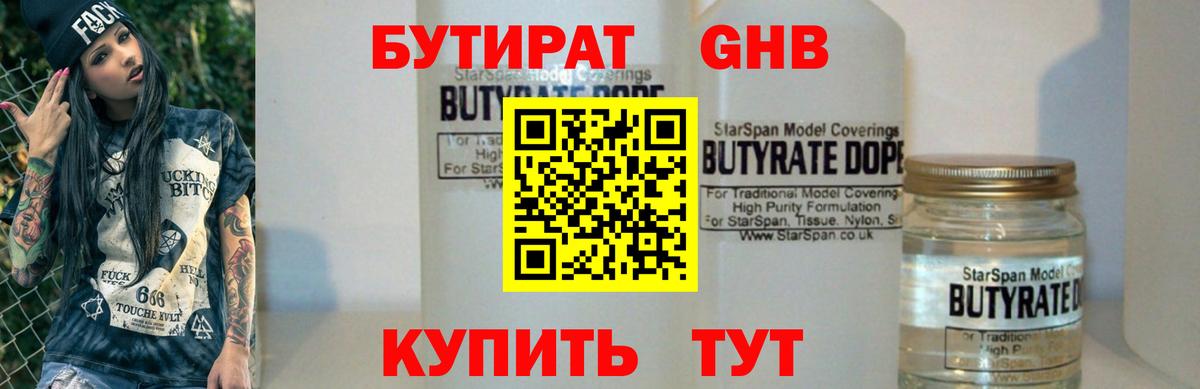 БУТИРАТ оксибутират Морозовск