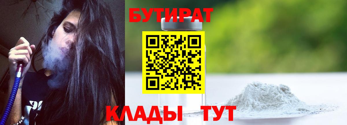 Морозовск  БУТИРАТ BDO  Вход с VPN 