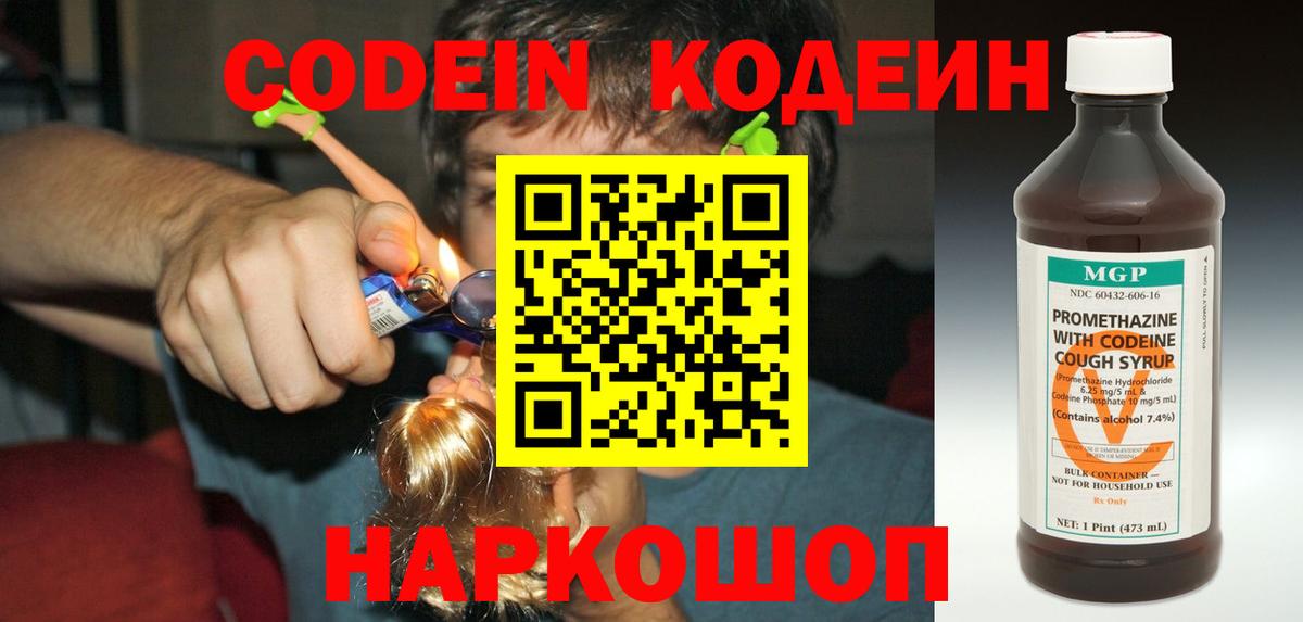 Кодеин Purple Drank  Кодеин напиток Lean (лин)  Вход с VPN  Морозовск 