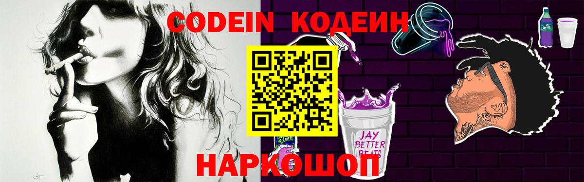 Codein Purple Drank Морозовск