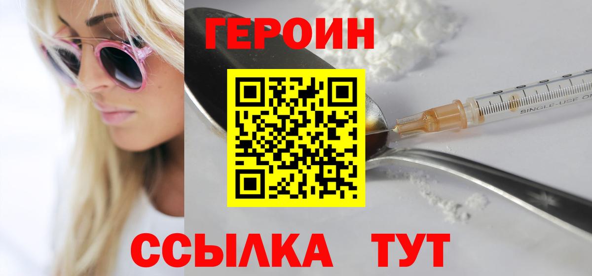 Морозовск  Героин  Вход с VPN  ГЕРОИН белый 