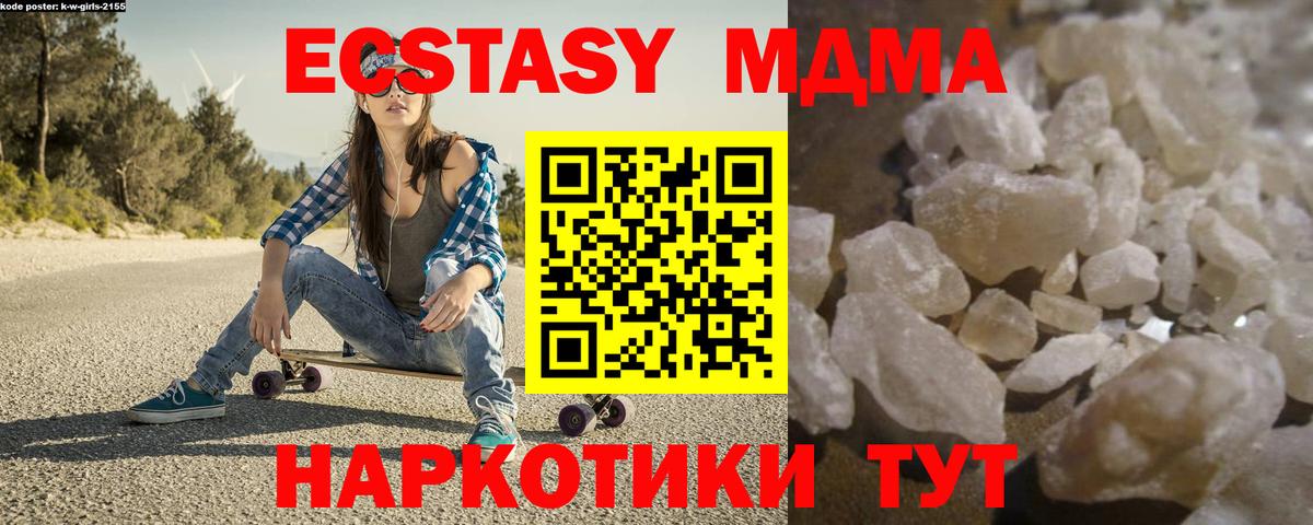MDMA crystal  Вход с VPN  MDMA  MDMA Molly  Морозовск 