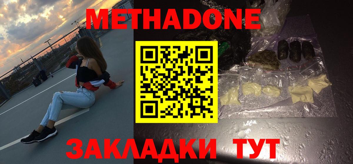 МЕТАДОН VHQ Морозовск