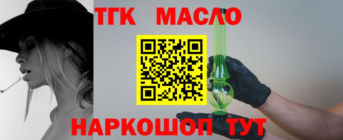 ТГК гашишное масло Морозовск